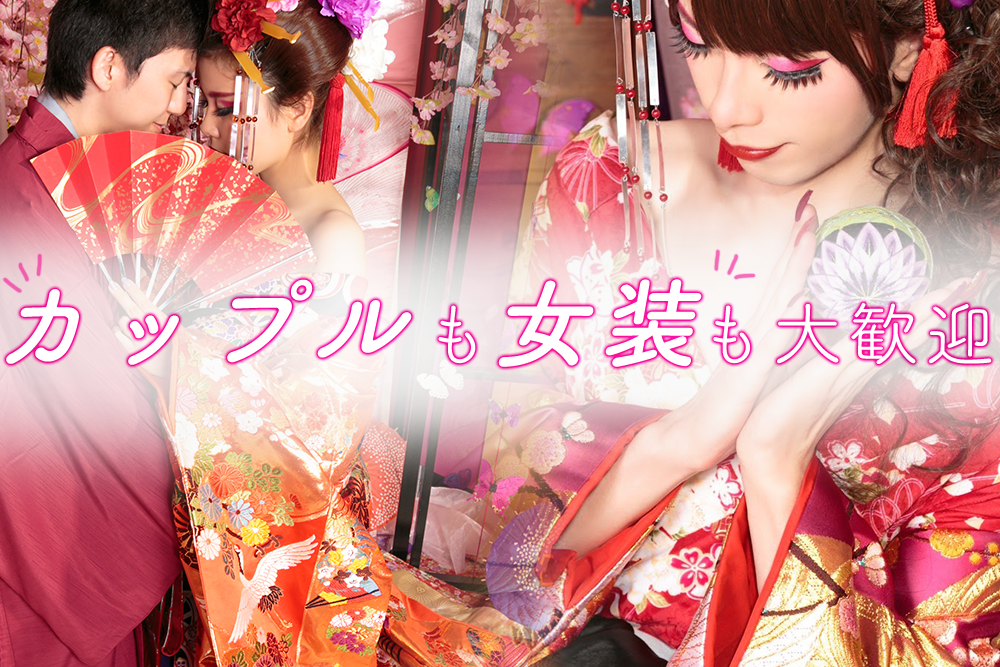 男一人でもできる！カップルも女装も歓迎の京都の花魁体験4選